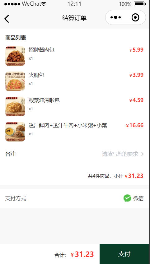 堂食结算